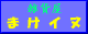 �u�܂��C�k��ActiveBasic���C�t�v�o�i�[